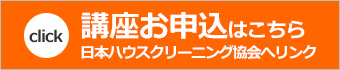 ご受講申し込み